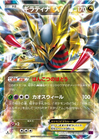 Giratina EX #57