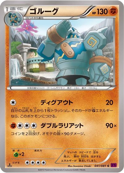Golurk [1st Edition] #41