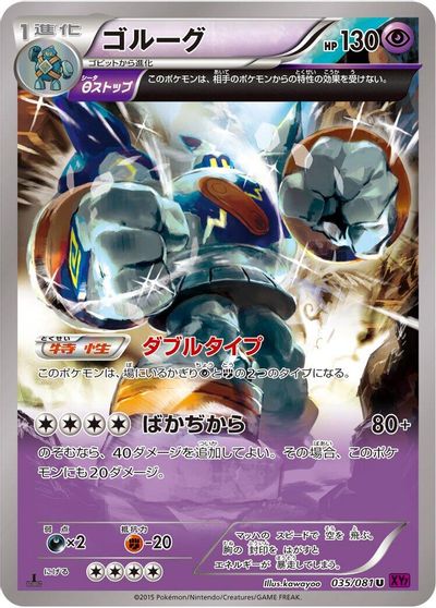Golurk [1st Edition] #35