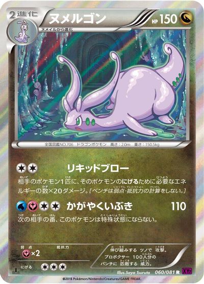 Goodra [1st Edition] #60