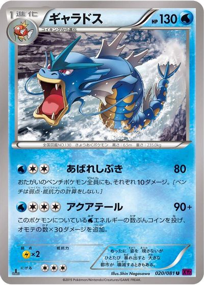 Gyarados [1st Edition] #20