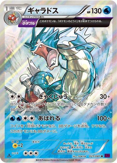 Gyarados [1st Edition] #21