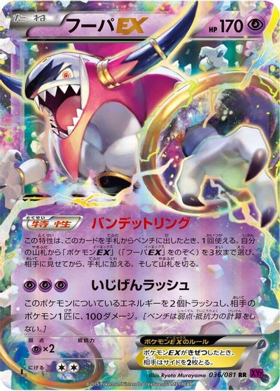 Hoopa EX [1st Edition] #36