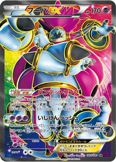 Hoopa EX [1st Edition] #87