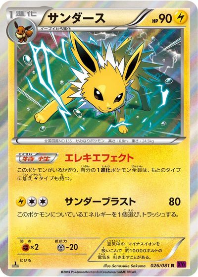 Jolteon [1st Edition] #26
