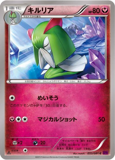 Kirlia [1st Edition] #53