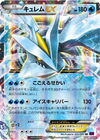 Kyurem EX [1st Edition] #25