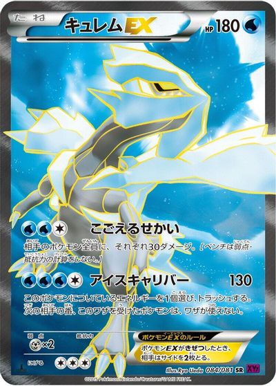Kyurem EX #84
