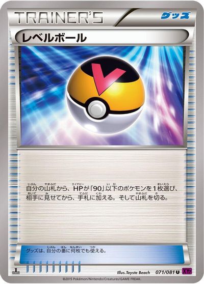 Level Ball [1st Edition] #71