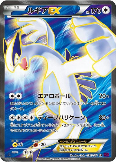 Lugia EX #92