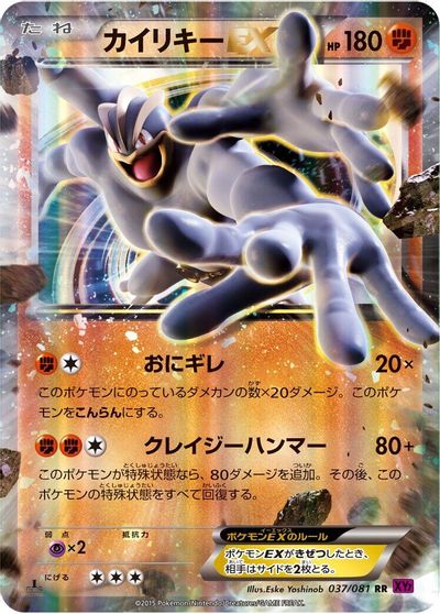 Machamp EX [1st Edition] #37