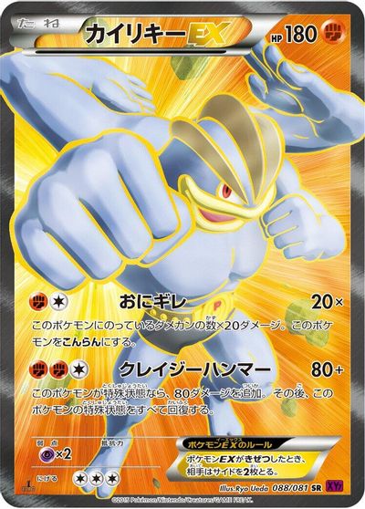 Machamp EX [1st Edition] #88