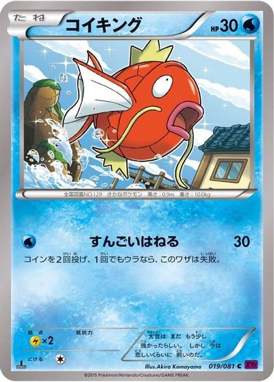 Magikarp [1st Edition] #19