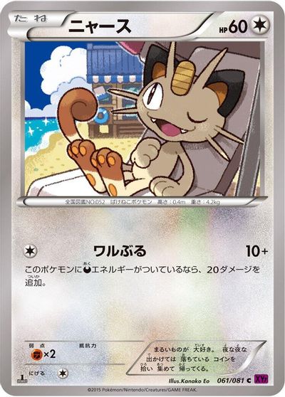 Meowth #61