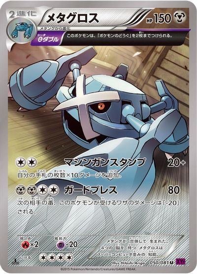 Metagross [1st Edition] #50