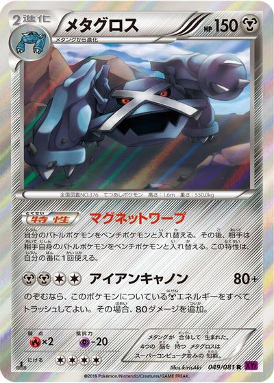 Metagross [1st Edition] #49