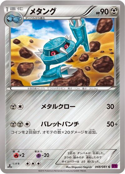 Metang [1st Edition] #48
