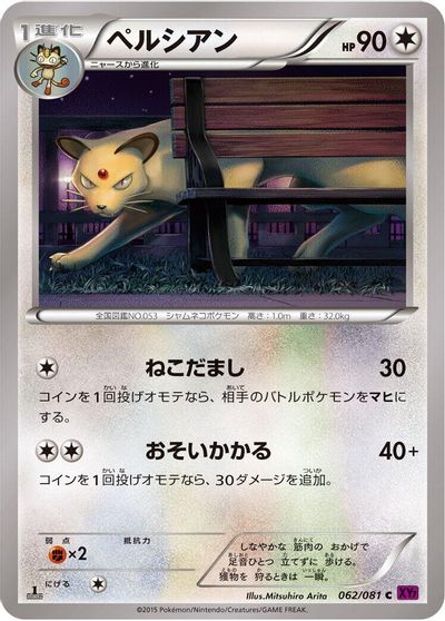 Persian [1st Edition] #62
