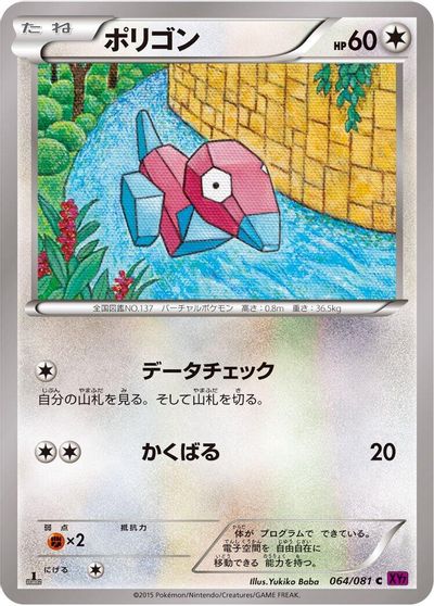 Porygon [1st Edition] #64
