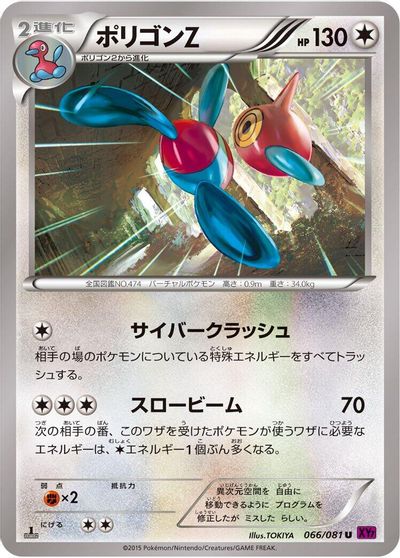 Porygon-Z #66