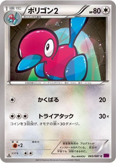 Porygon2 [1st Edition] #65
