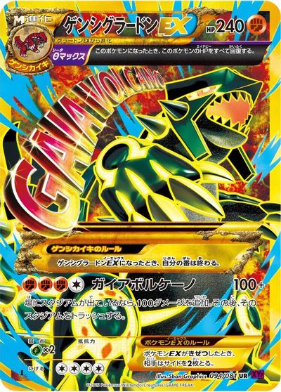 Primal Groudon EX [1st Edition] #94