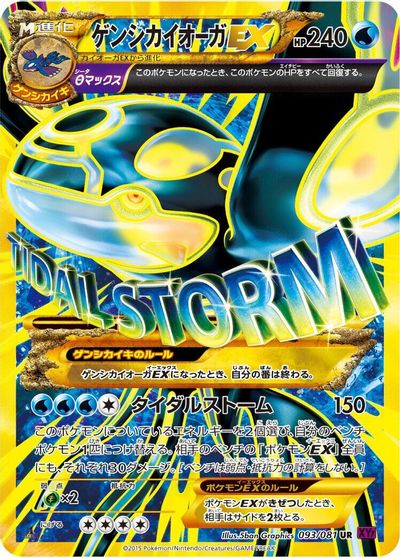 Primal Kyogre EX [1st Edition] #93