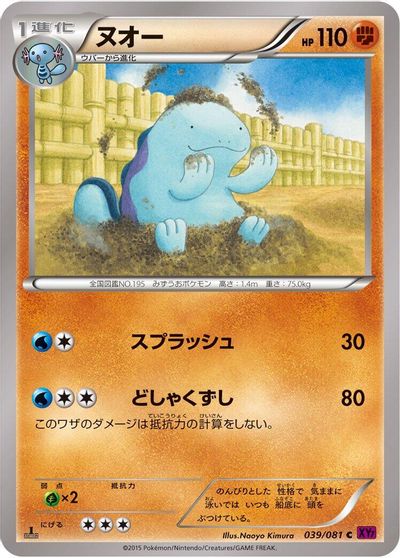 Quagsire [1st Edition] #39