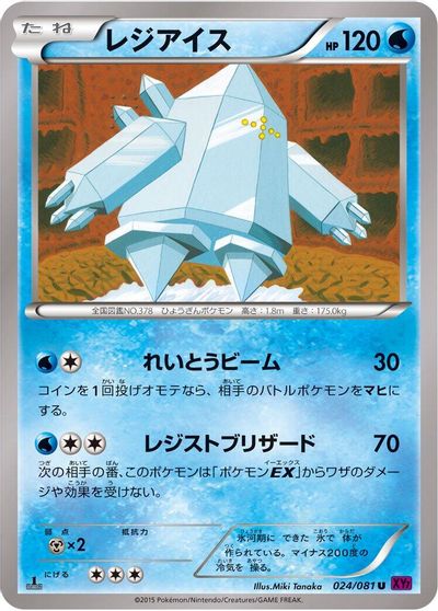 Regice [1st Edition] #24