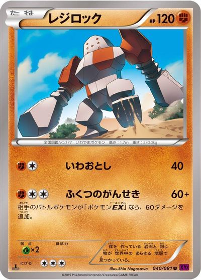 Regirock #40