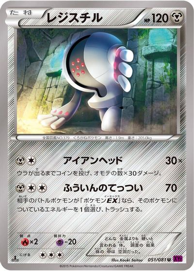 Registeel [1st Edition] #51