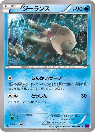 Relicanth #23