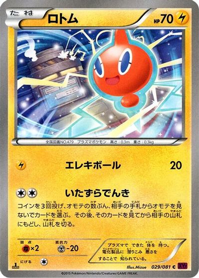Rotom #29