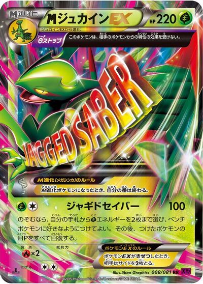 Mega Sceptile EX [1st Edition] #8