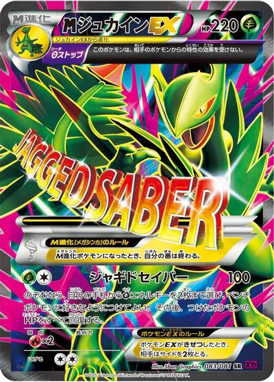 Mega Sceptile EX #83