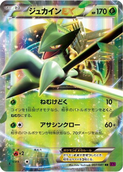Sceptile EX #7