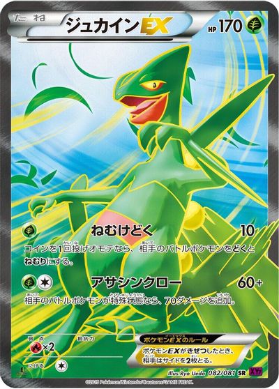 Sceptile EX [1st Edition] #82