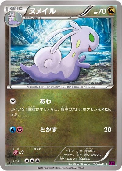 Sliggoo [1st Edition] #59
