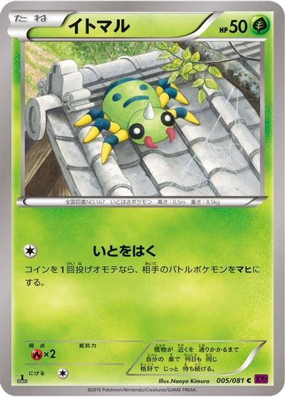 Spinarak #5
