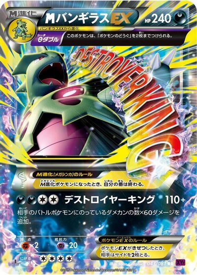 M Tyranitar EX #43