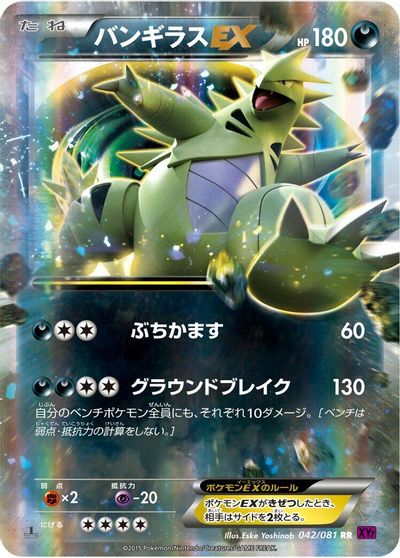 Tyranitar EX #42