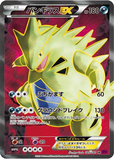 Tyranitar EX [1st Edition] #89