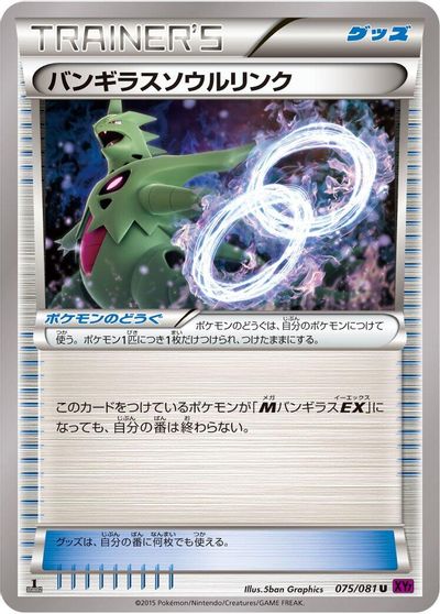 Tyranitar Spirit Link #75