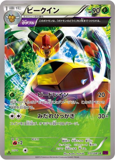 Vespiquen [1st Edition] #11