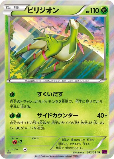 Virizion #12