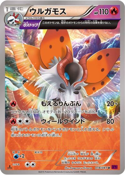 Volcarona [1st Edition] #18