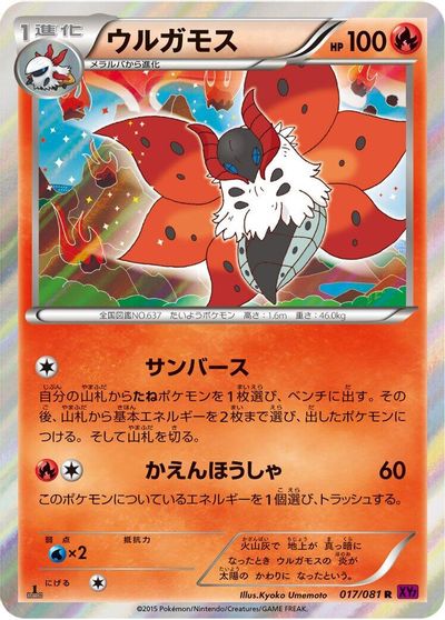 Volcarona #17
