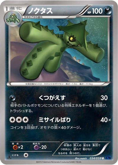 Cacturne #34