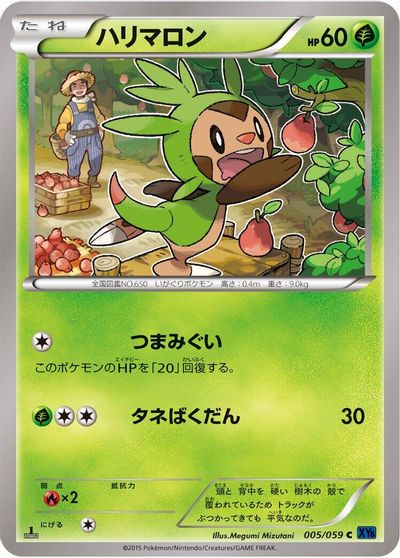 Chespin [1st Edition] #5