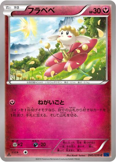 Flabebe #40